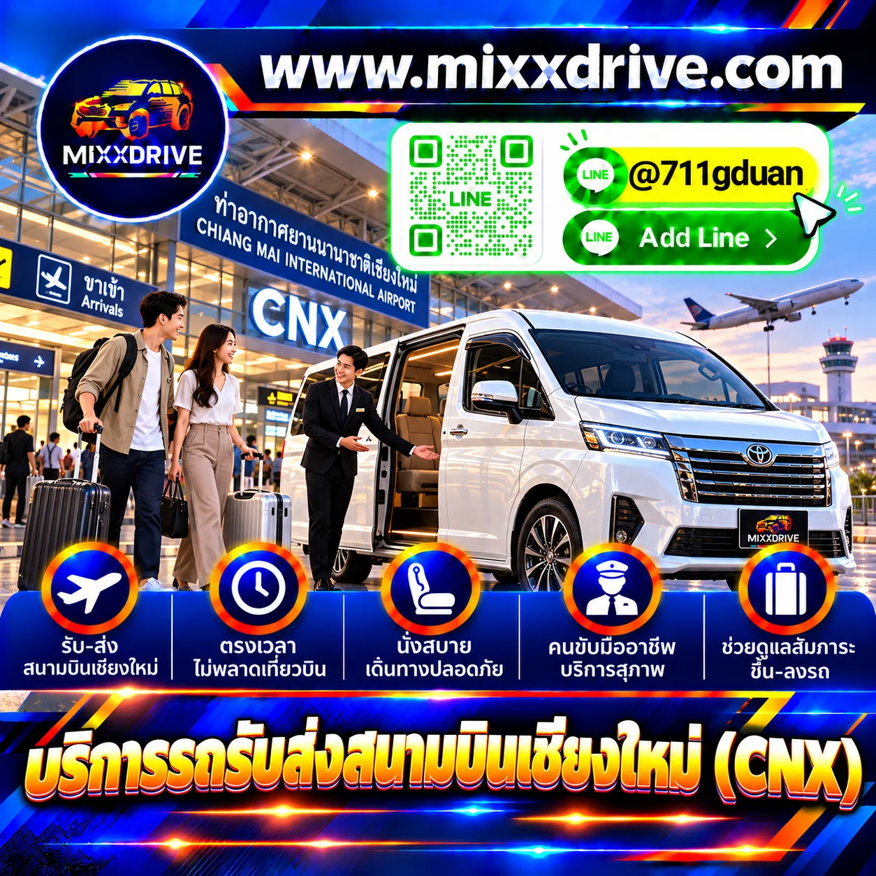 บริการรถรับส่งสนามบินเชียงใหม่ CNX พร้อมคนขับ สำหรับเดินทางจากสนามบินไปโรงแรม ที่พัก หรือจุดหมายต่าง ๆ