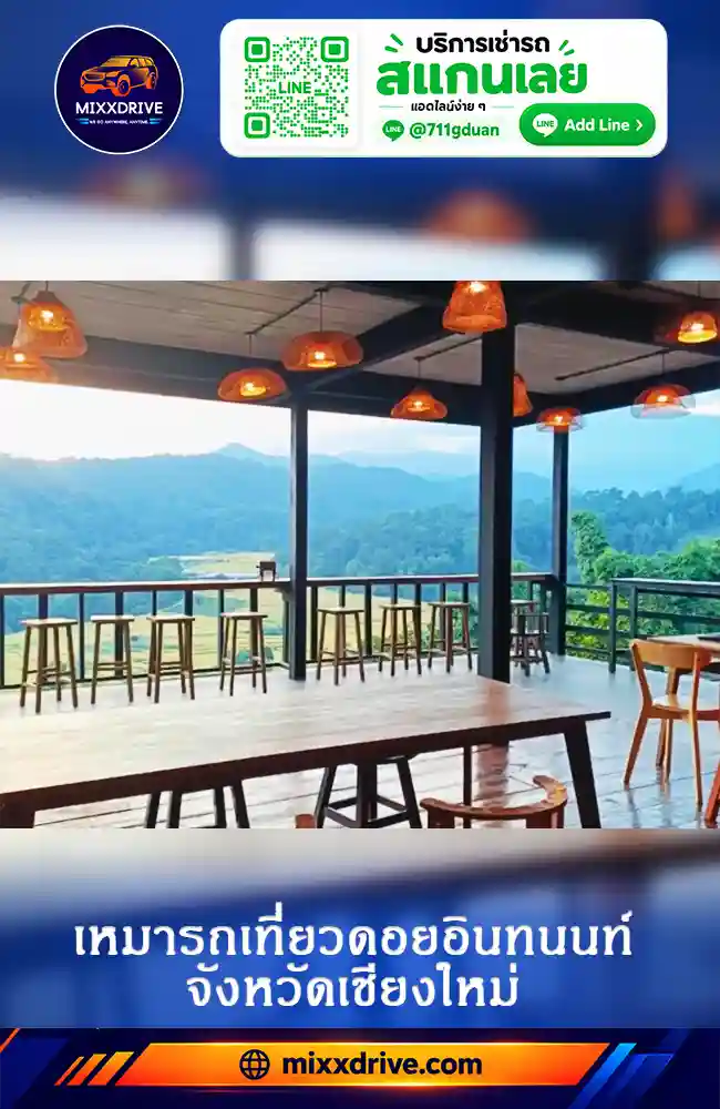 เหมารถจากตัวเมืองเชียงใหม่ไปดอยอินทนนท์พร้อมคนขับ