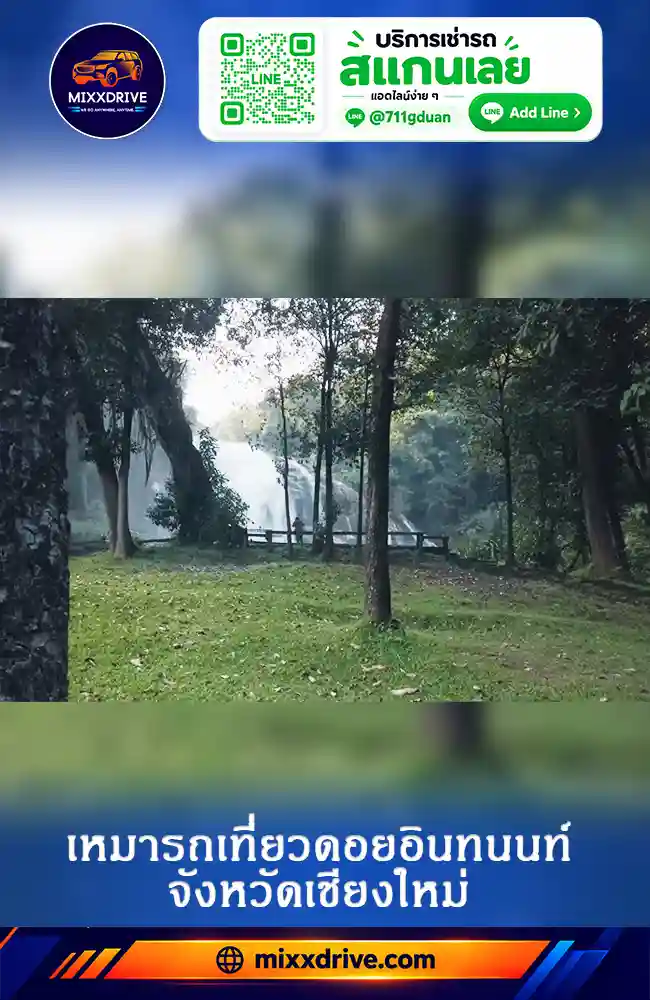 เหมารถเที่ยวจุดสูงสุดของประเทศไทยบนดอยอินทนนท์
