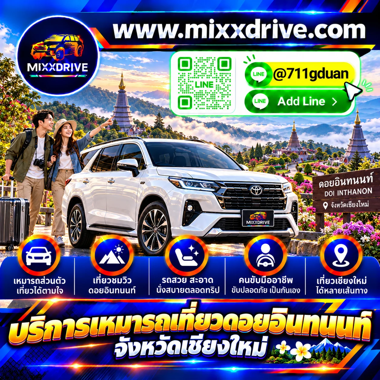 บริการเหมารถเที่ยวดอยอินทนนท์ จังหวัดเชียงใหม่ พร้อมคนขับสำหรับทริปครอบครัวและกลุ่มเพื่อน