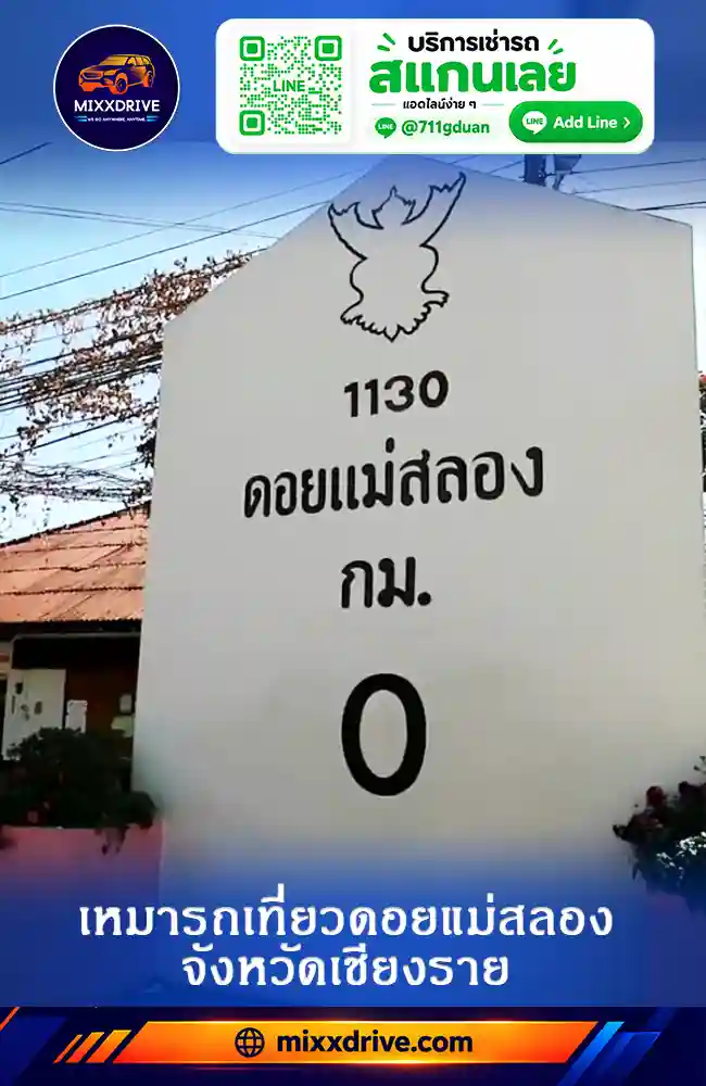 เหมารถเที่ยวดอยแม่สลองสำหรับกลุ่มเพื่อน จังหวัดเชียงราย