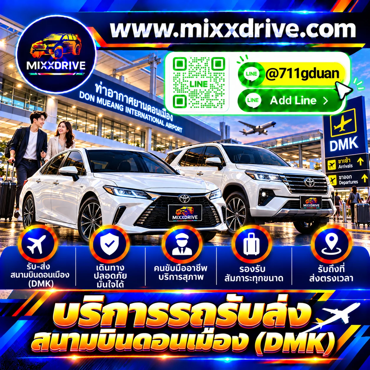 บริการรถรับส่งสนามบินดอนเมือง DMK พร้อมคนขับ สำหรับเดินทางจากบ้าน โรงแรม หรือที่พัก