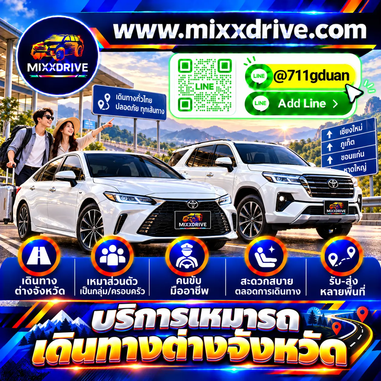 บริการเหมารถเดินทางต่างจังหวัดพร้อมคนขับ สำหรับท่องเที่ยว ทำธุระ และเดินทางแบบส่วนตัว