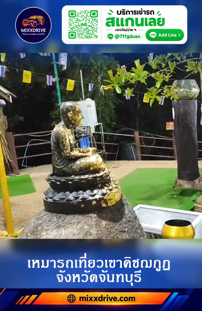 รถรับส่งจากสนามบินไปเขาคิชฌกูฏ จังหวัดจันทบุรี