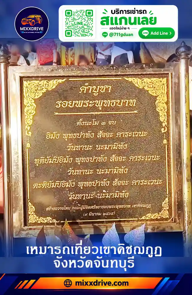 รถเหมาพร้อมพื้นที่สัมภาระสำหรับเดินทางไปเขาคิชฌกูฏ