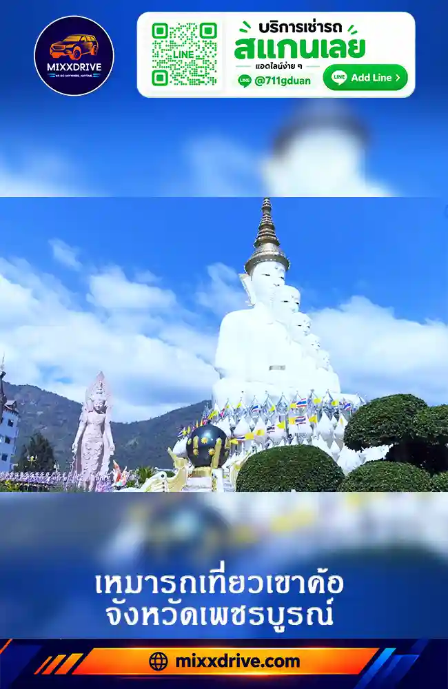 เหมารถเที่ยวเขาค้อ 2 วัน 1 คืน จังหวัดเพชรบูรณ์