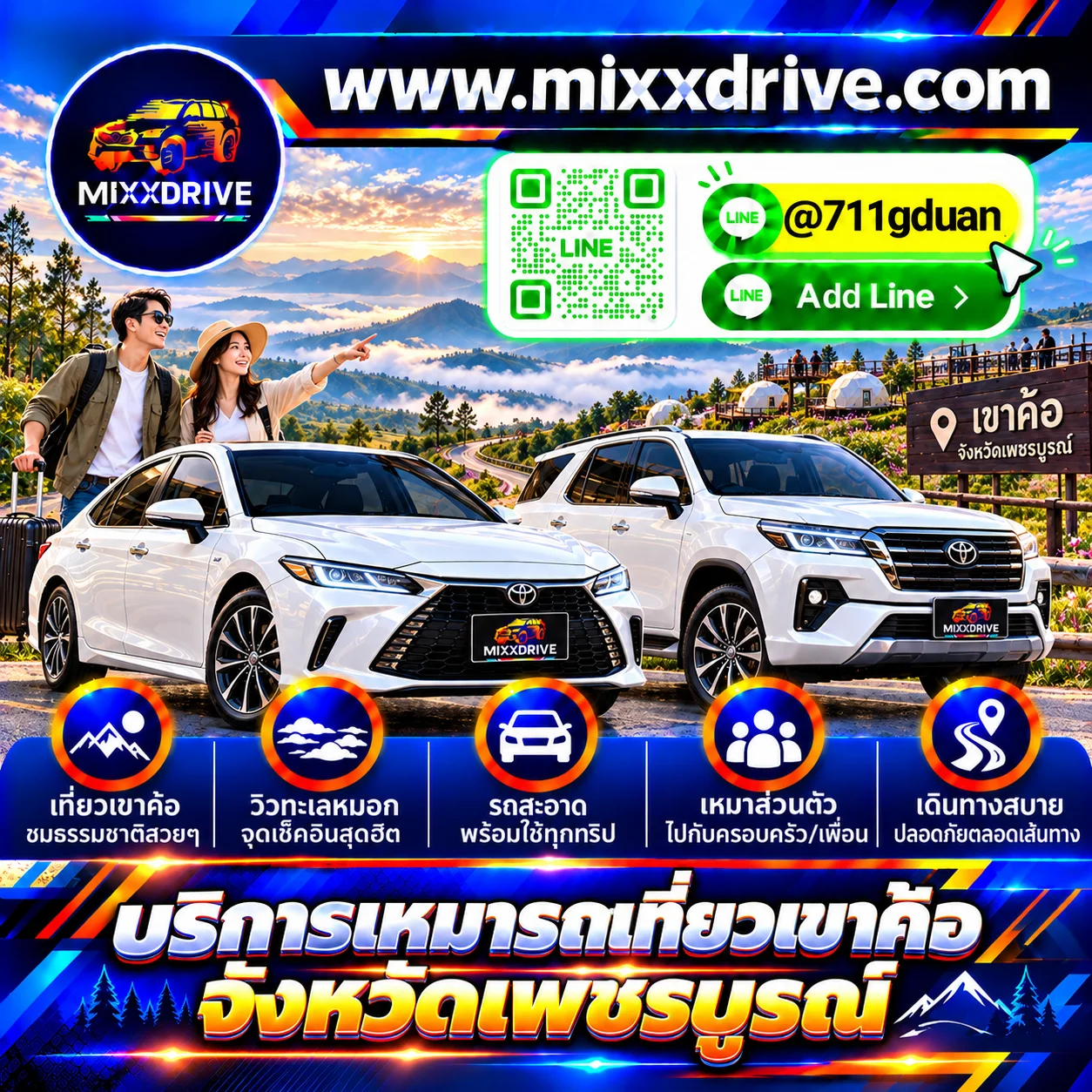 บริการเหมารถเที่ยวเขาค้อ จังหวัดเพชรบูรณ์ พร้อมคนขับสำหรับทริปครอบครัวและกลุ่มเพื่อน