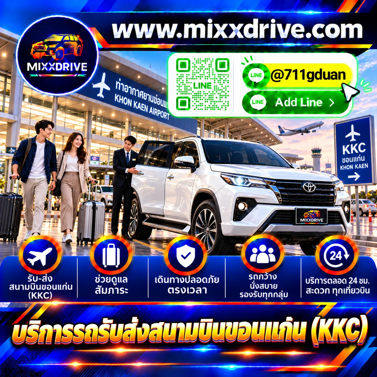 บริการรถรับส่งสนามบินขอนแก่น KKC พร้อมคนขับ สำหรับเดินทางจากสนามบินไปโรงแรม ที่พัก หรือจุดหมายต่าง ๆ