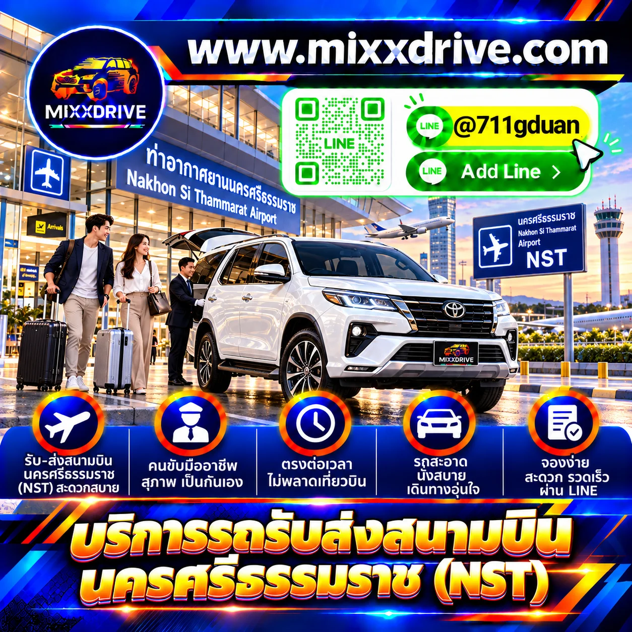 บริการรถรับส่งสนามบินนครศรีธรรมราช NST พร้อมคนขับ สำหรับเดินทางจากสนามบินไปโรงแรม ที่พัก หรือจุดหมายต่าง ๆ