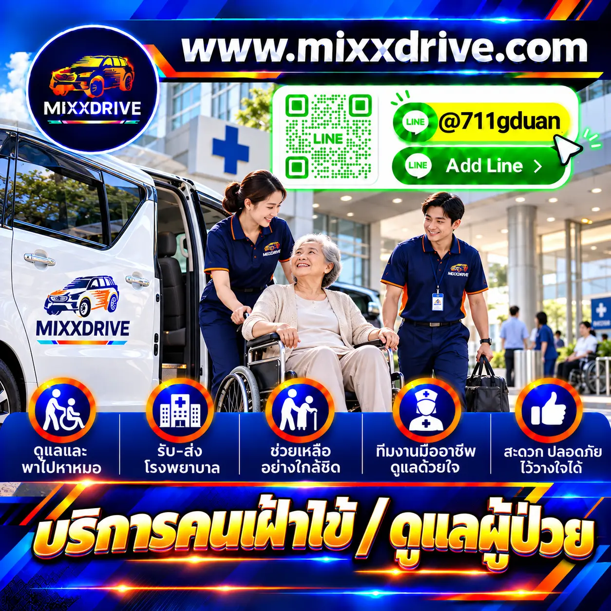 บริการคนเฝ้าไข้และดูแลผู้ป่วย ช่วยดูแลความสะดวกระหว่างพักฟื้นที่บ้านหรือโรงพยาบาล