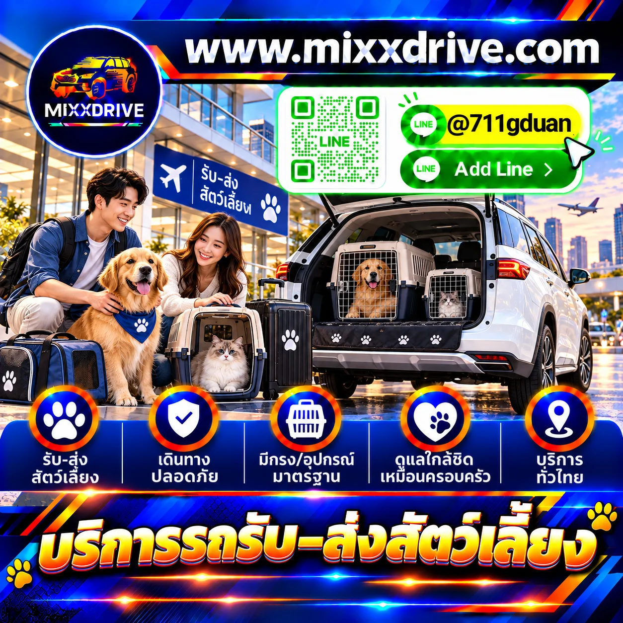 บริการรถรับส่งสัตว์เลี้ยง สำหรับเดินทางไปคลินิก โรงพยาบาลสัตว์ หรือจุดหมายต่าง ๆ