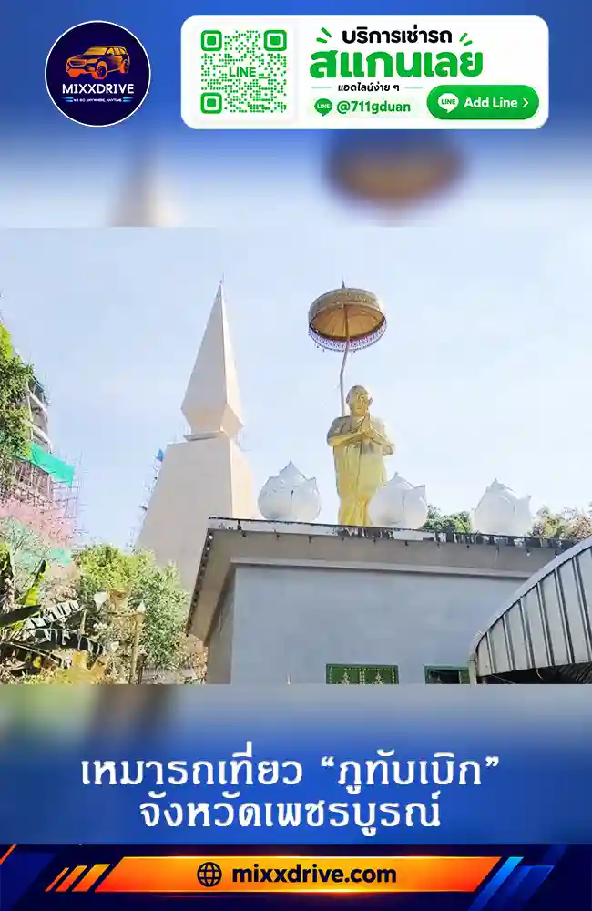 รถรับจากสนามบินเดินทางต่อไปภูทับเบิกพร้อมคนขับ