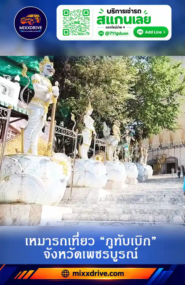 เหมารถเที่ยวภูทับเบิกสำหรับผู้สูงอายุและครอบครัว