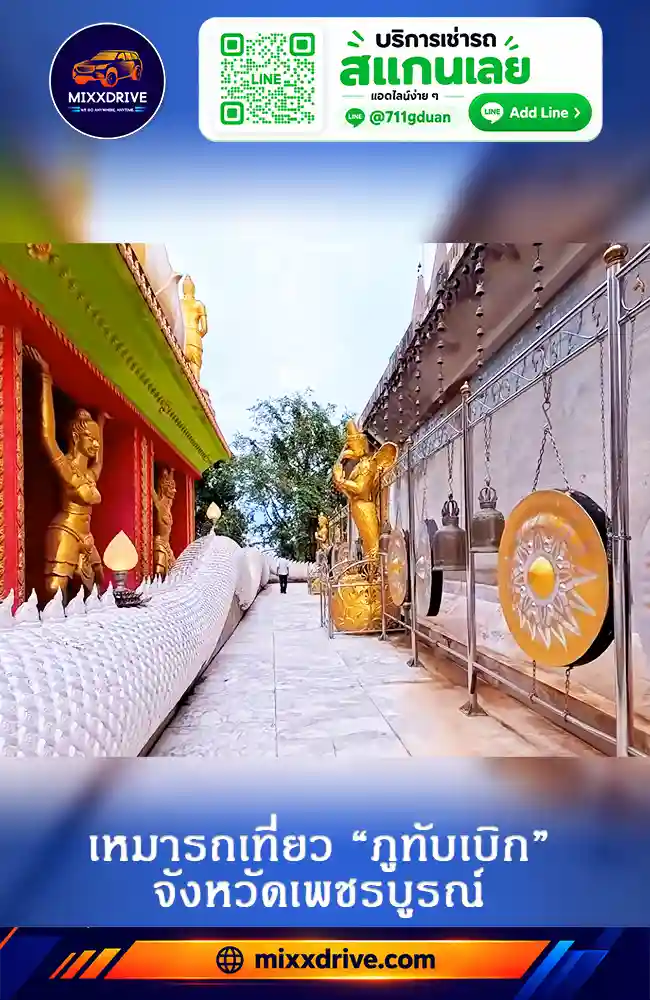 เหมารถเที่ยวและแคมป์ปิ้งภูทับเบิก จังหวัดเพชรบูรณ์