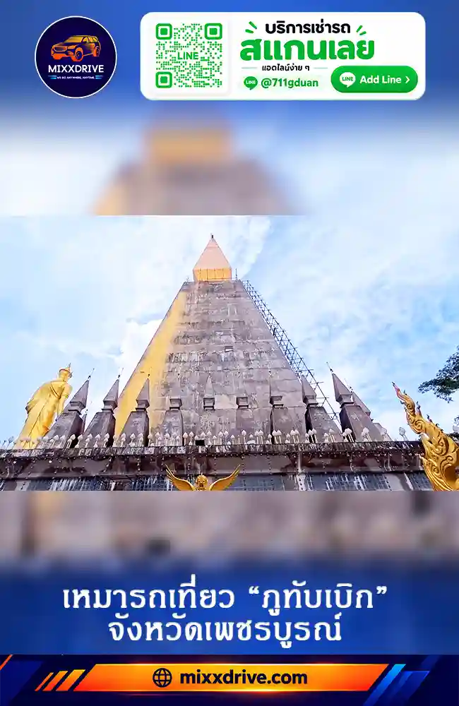 เหมารถเที่ยวภูทับเบิกและวัดพระธาตุผาซ่อนแก้ว จังหวัดเพชรบูรณ์