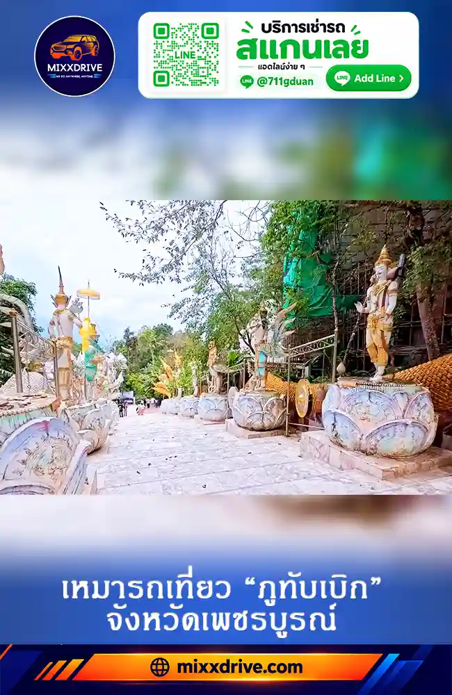 เหมารถเที่ยววัดและจุดท่องเที่ยวบนภูทับเบิก