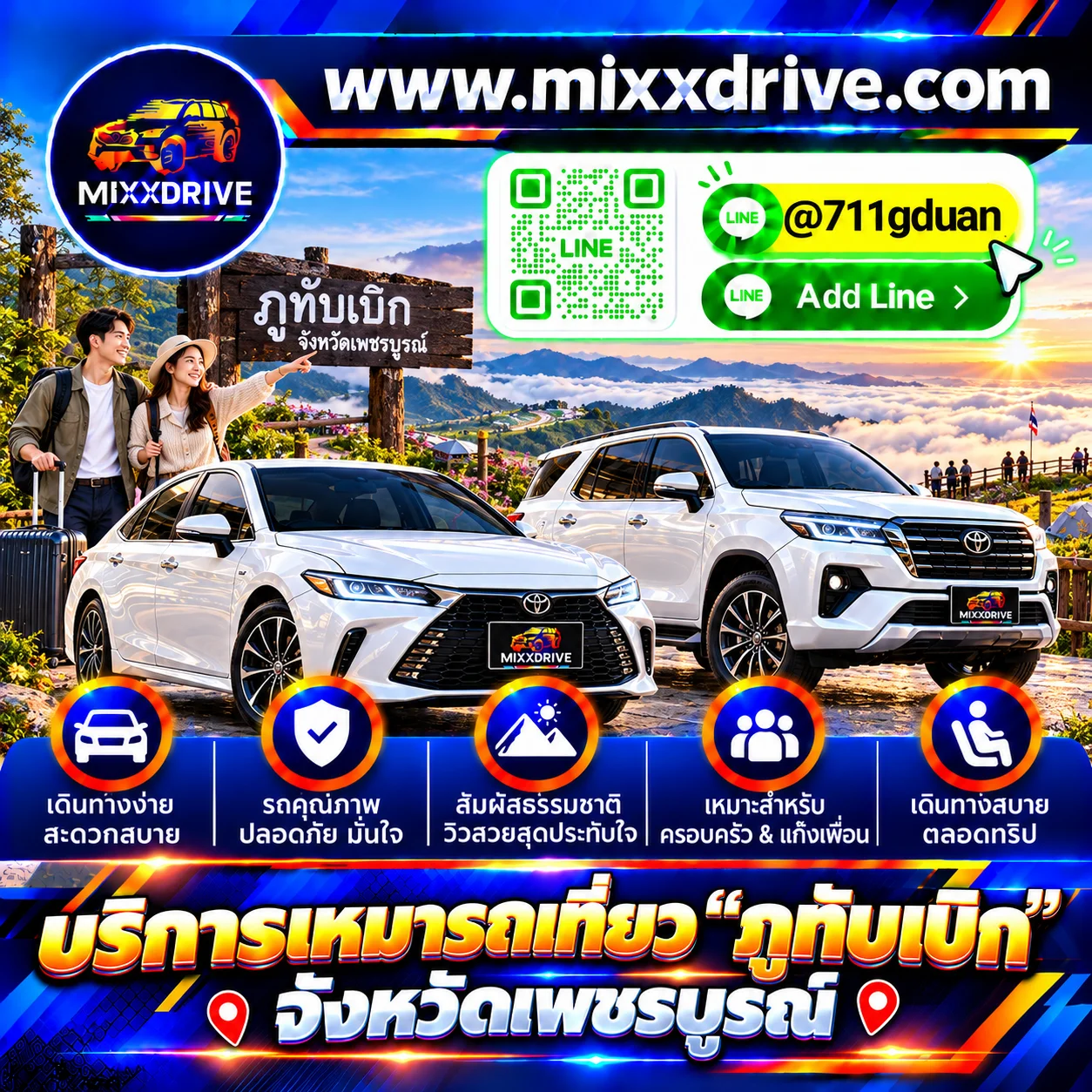 บริการเหมารถเที่ยวภูทับเบิก จังหวัดเพชรบูรณ์ พร้อมคนขับสำหรับทริปครอบครัวและกลุ่มเพื่อน