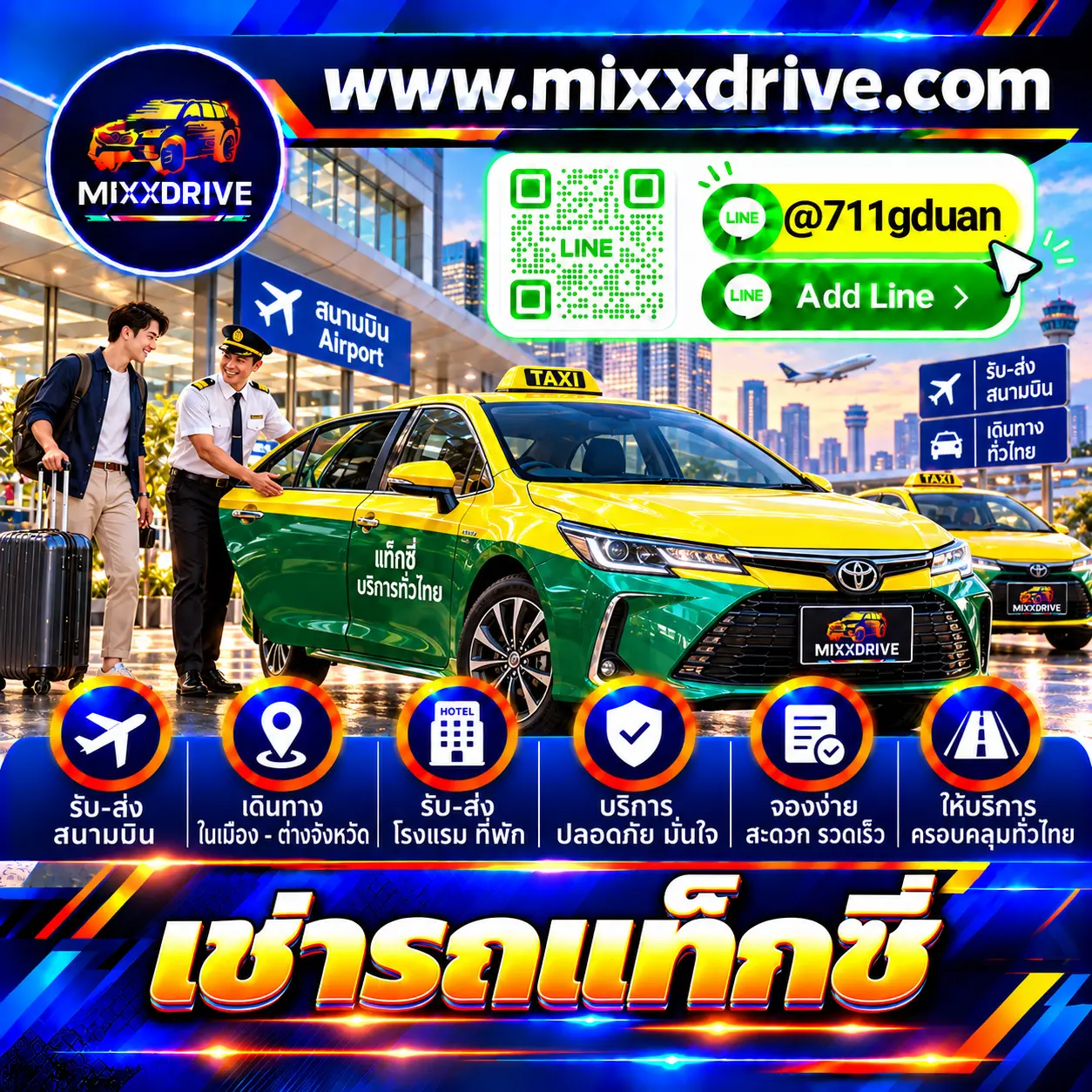 บริการเช่ารถแท็กซี่และเหมารถแท็กซี่ สำหรับเดินทาง รับส่งสนามบิน และเดินทางต่างจังหวัด