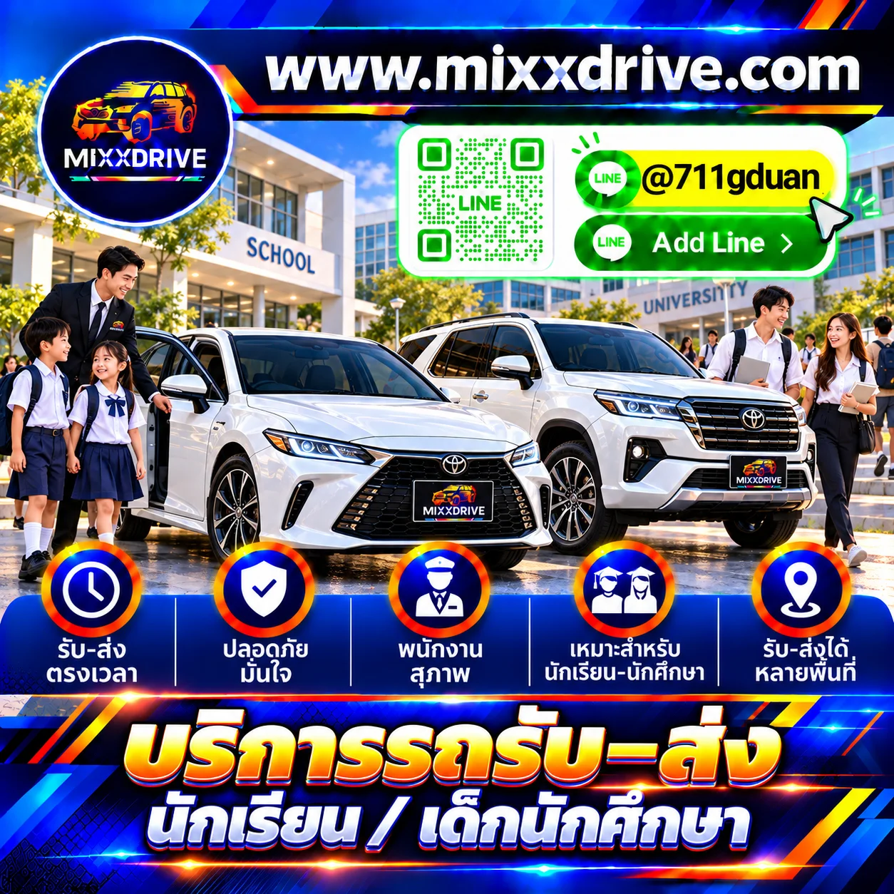 บริการรถรับส่งนักเรียนและนักศึกษา สำหรับเดินทางไปโรงเรียน มหาวิทยาลัย และกลับบ้าน