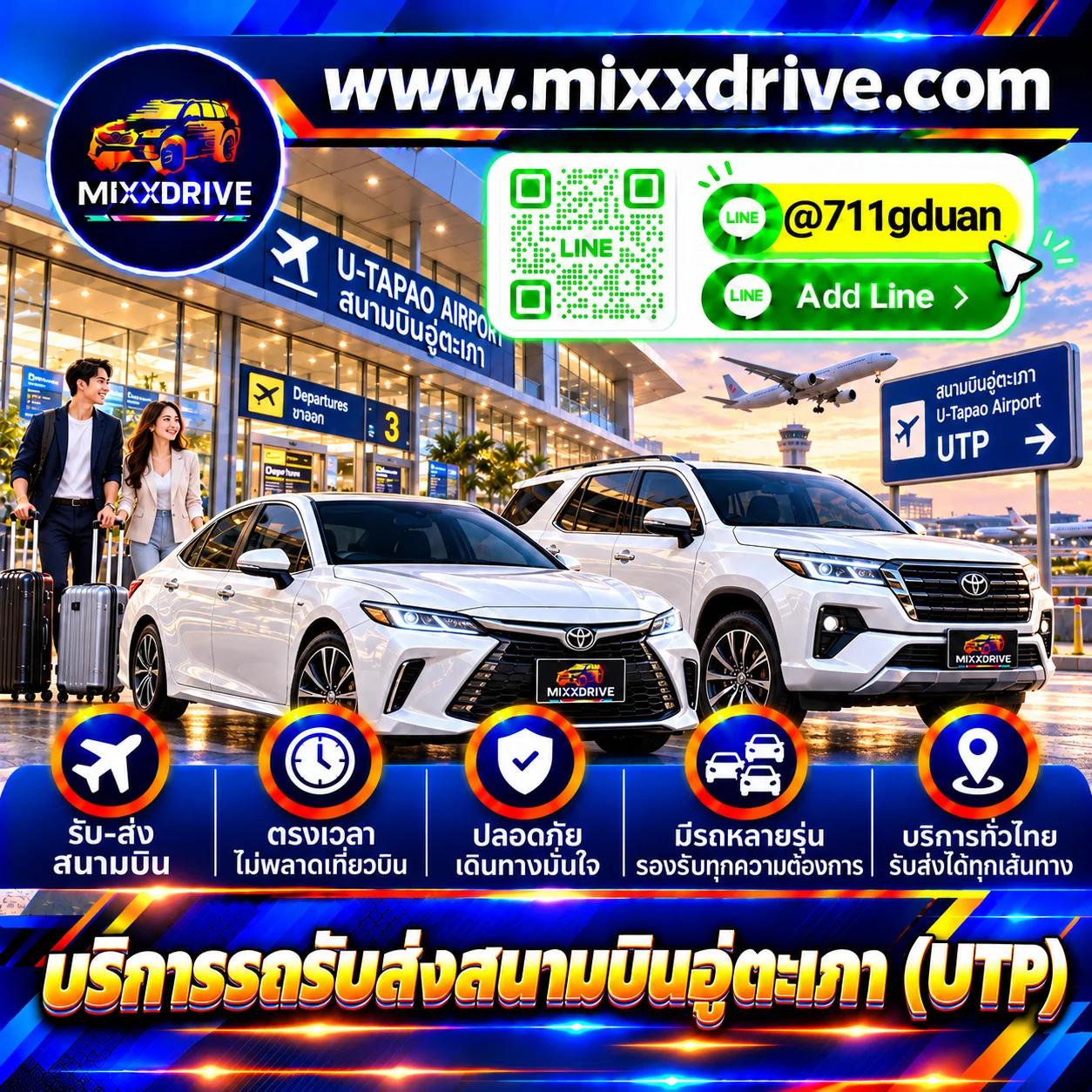 บริการรถรับส่งสนามบินอู่ตะเภา UTP พร้อมคนขับ สำหรับเดินทางจากบ้าน โรงแรม หรือที่พัก