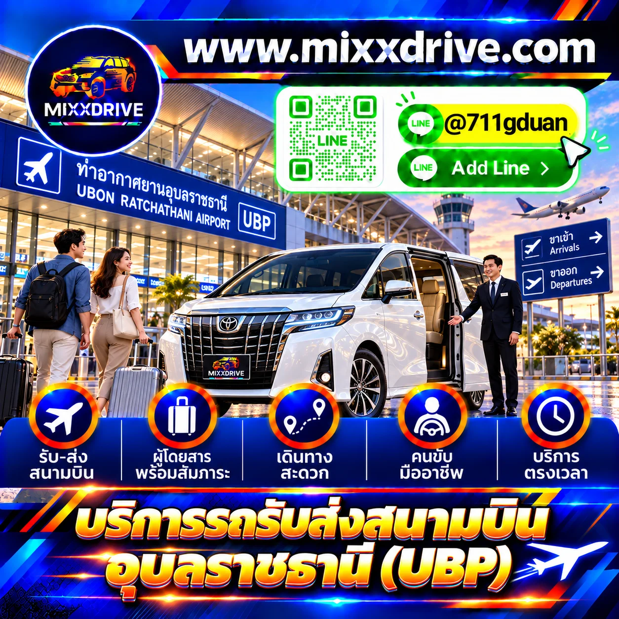 บริการรถรับส่งสนามบินอุบลราชธานี UBP พร้อมคนขับ สำหรับเดินทางจากสนามบินไปโรงแรม ที่พัก หรือจุดหมายต่าง ๆ