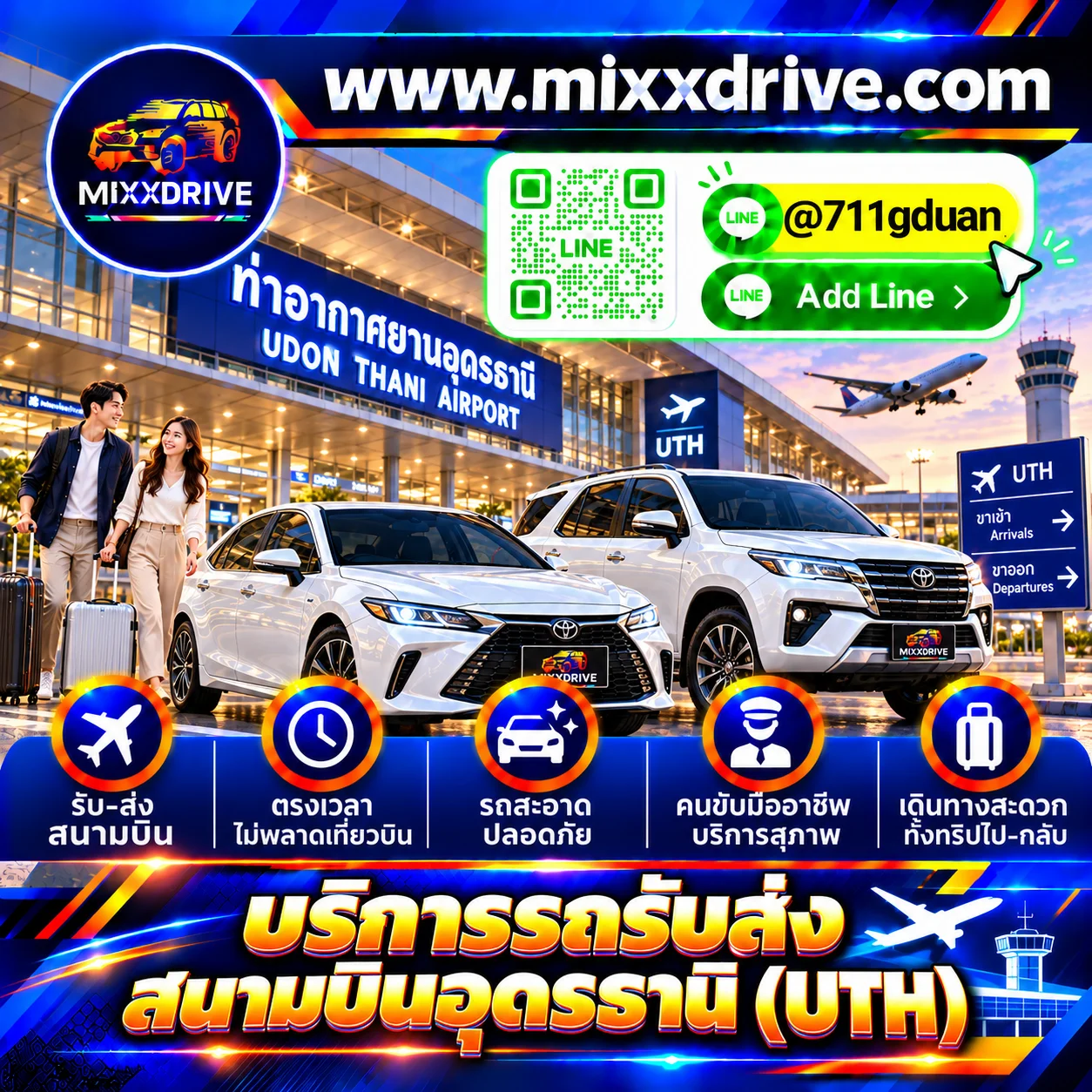 บริการรถรับส่งสนามบินอุดรธานี UTH พร้อมคนขับ สำหรับเดินทางจากสนามบินไปโรงแรม ที่พัก หรือจุดหมายต่าง ๆ