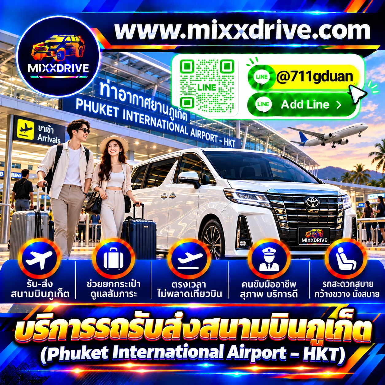 บริการรถรับส่งสนามบินภูเก็ต HKT พร้อมคนขับ สำหรับเดินทางจากสนามบินไปโรงแรม ที่พัก หรือจุดหมายต่าง ๆ