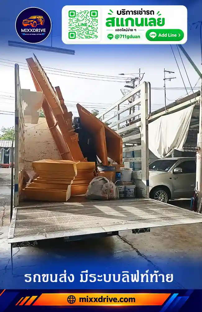 รถลิฟท์ท้ายขนของหนัก พร้อมระบบช่วยยกสินค้าและอุปกรณ์ขึ้นลงรถ